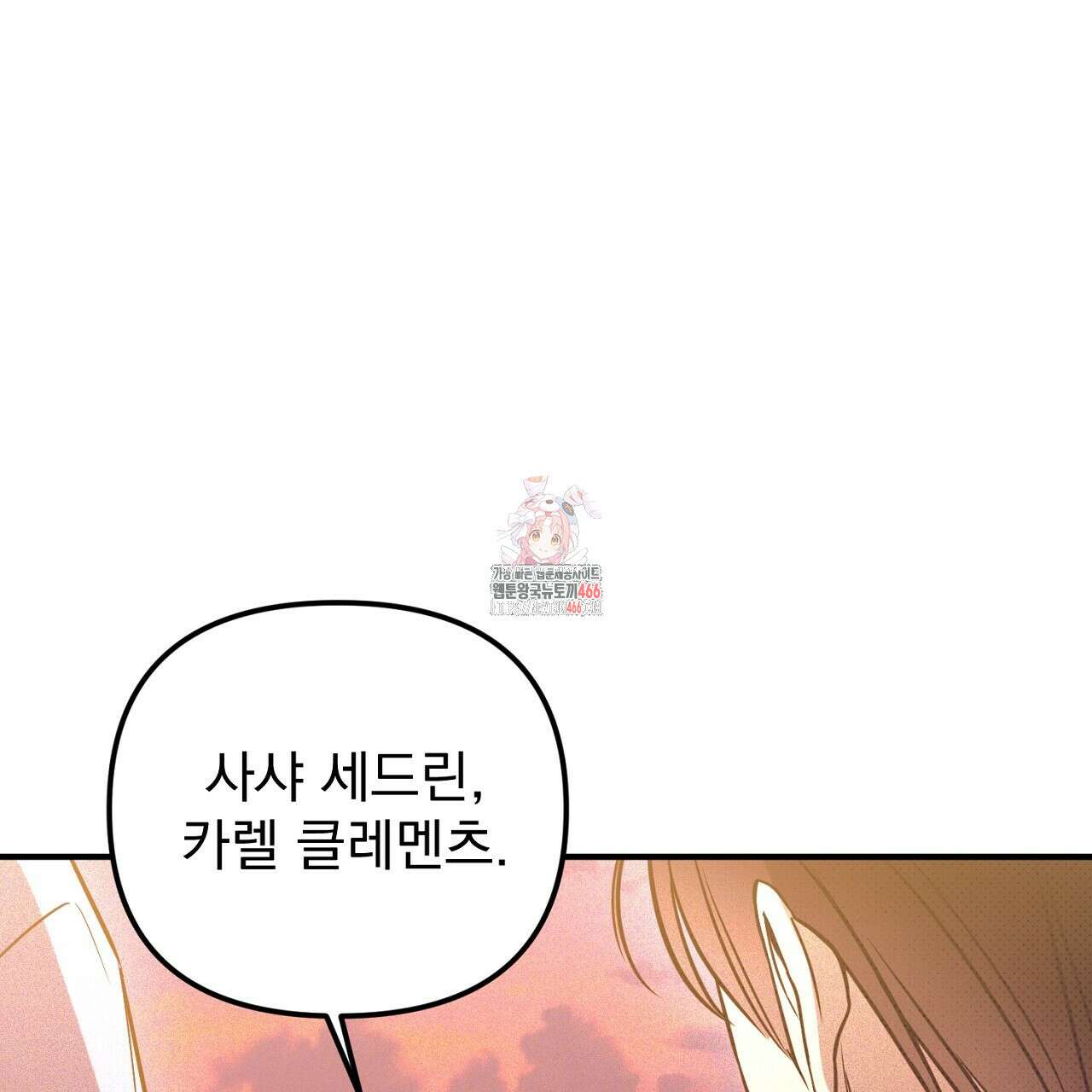 솔로 포 투 76화 1