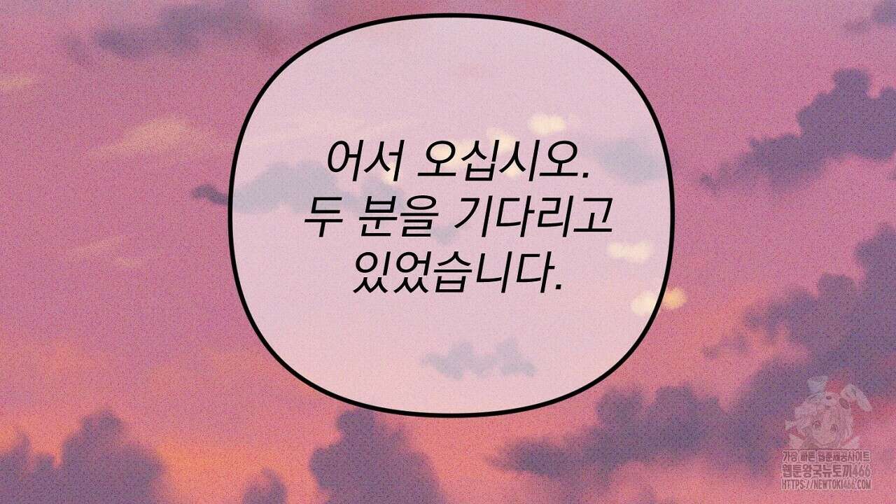 솔로 포 투 76화 4