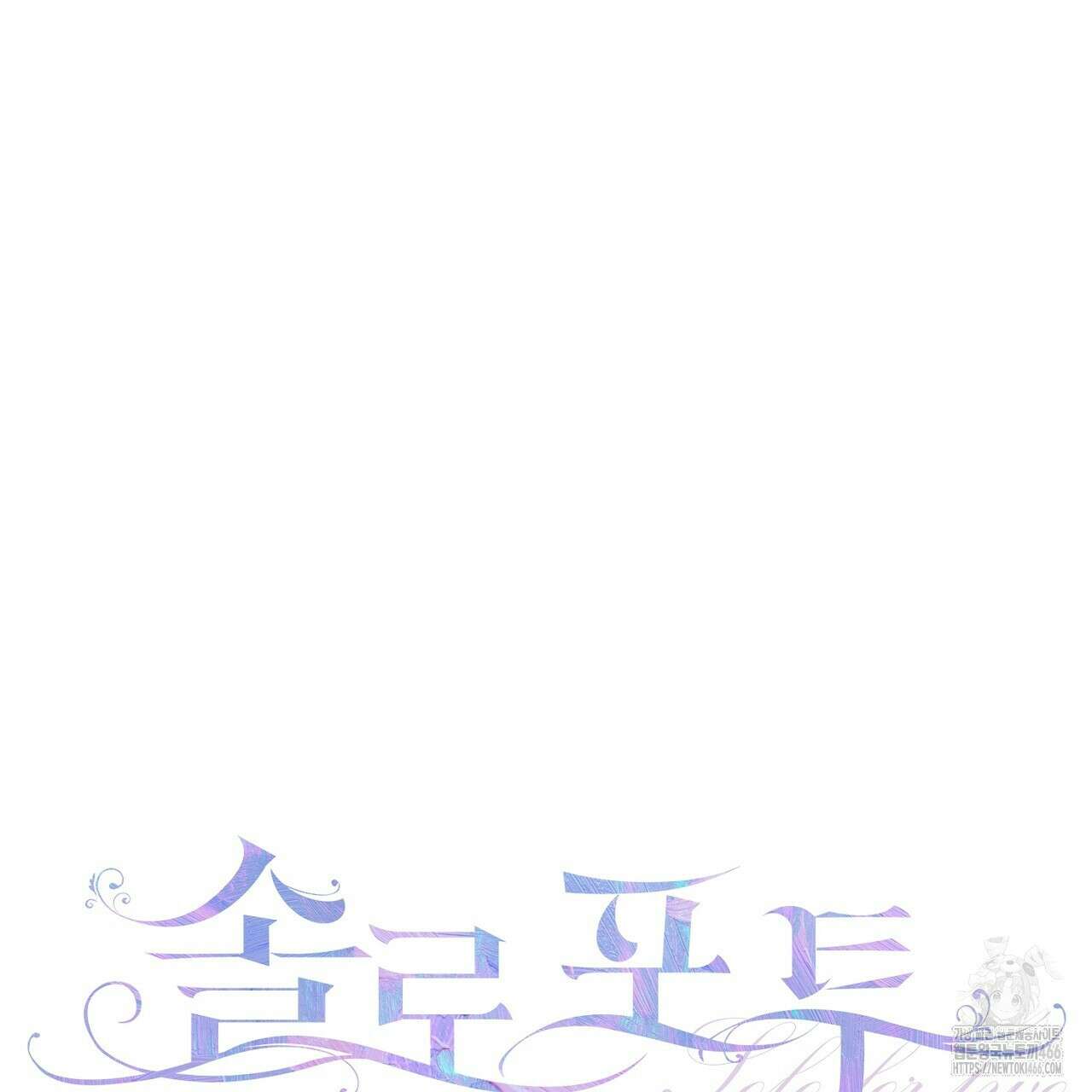 솔로 포 투 76화 7