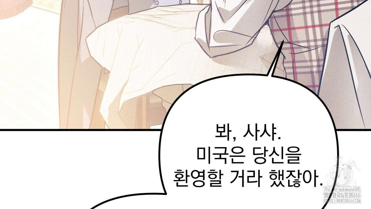 솔로 포 투 76화 18