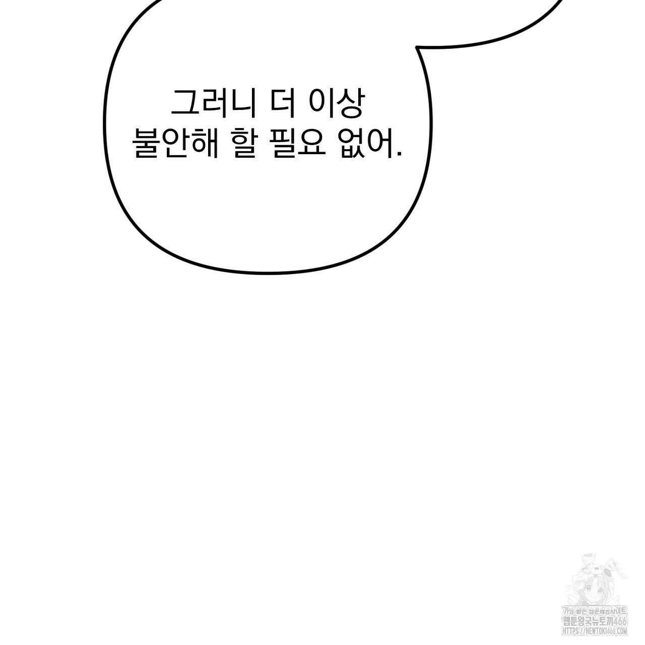 솔로 포 투 76화 19