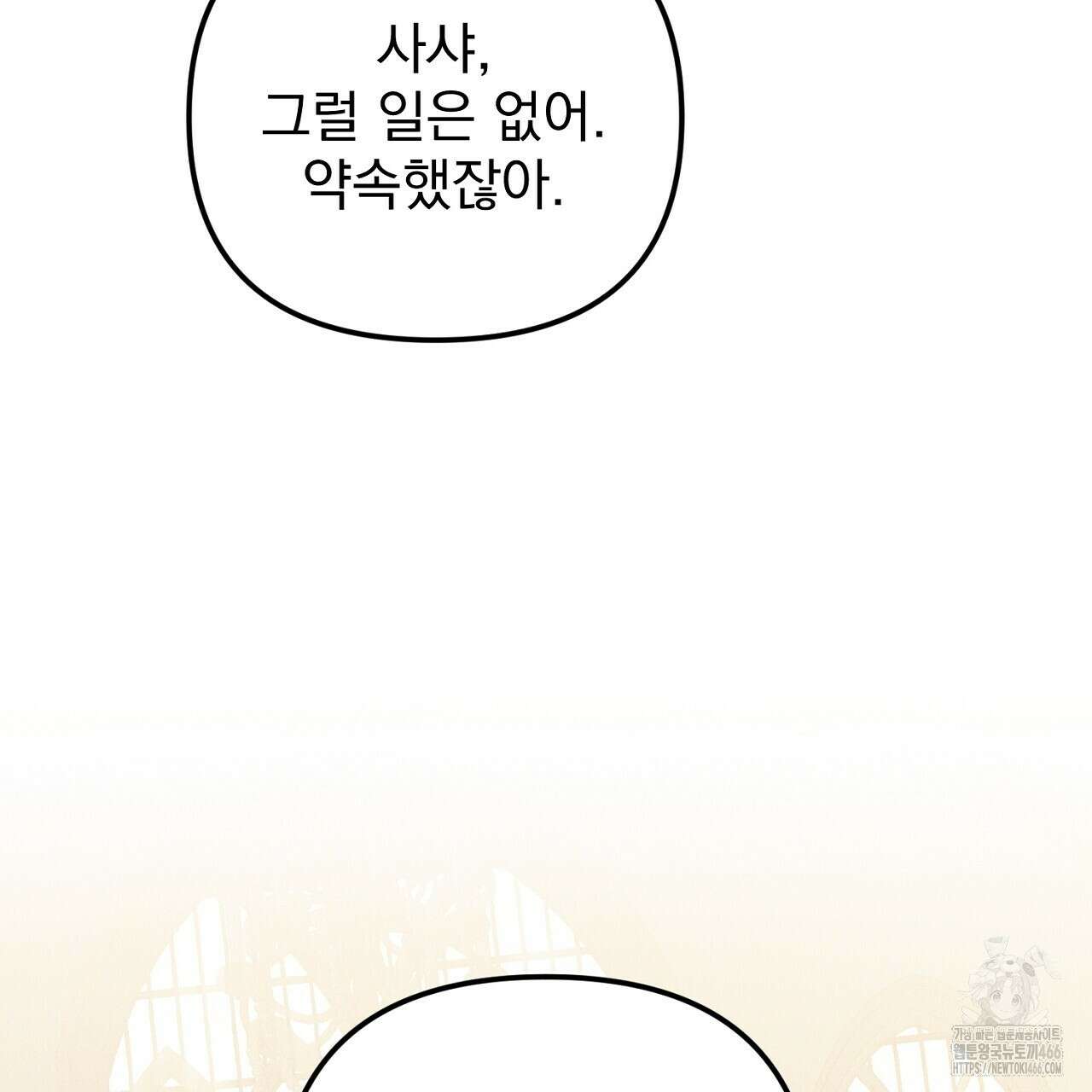 솔로 포 투 76화 25
