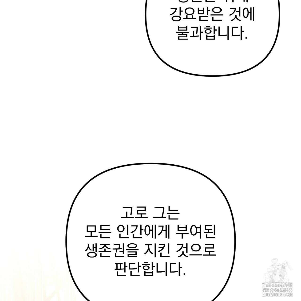 솔로 포 투 76화 43