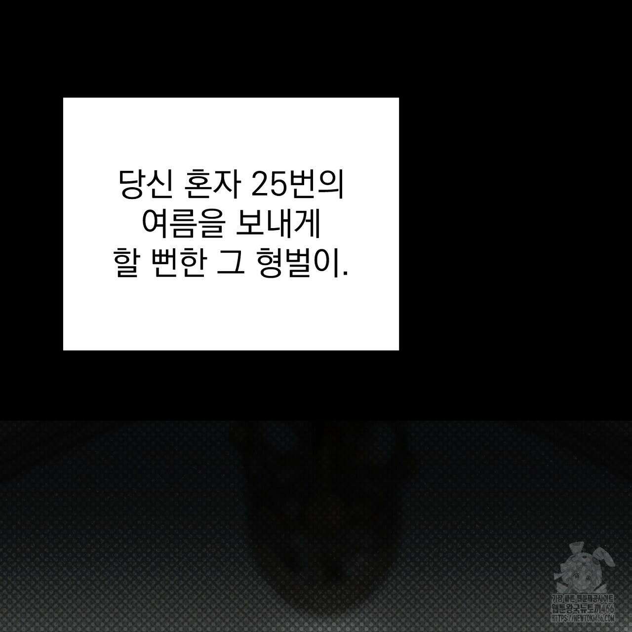 솔로 포 투 76화 61