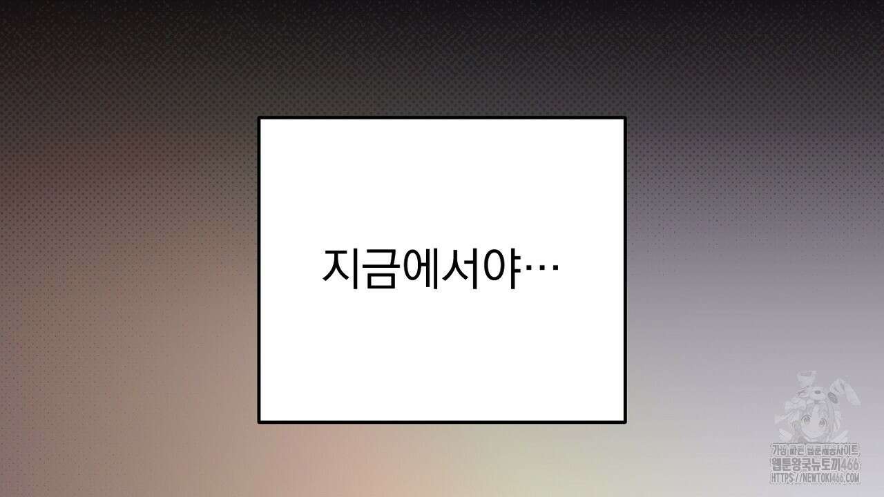 솔로 포 투 76화 64