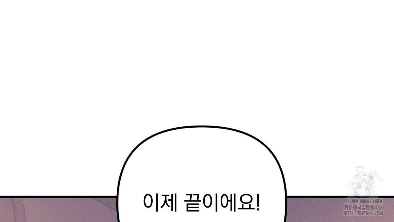 솔로 포 투 76화 70