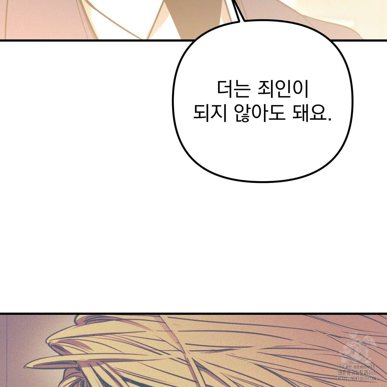솔로 포 투 76화 75
