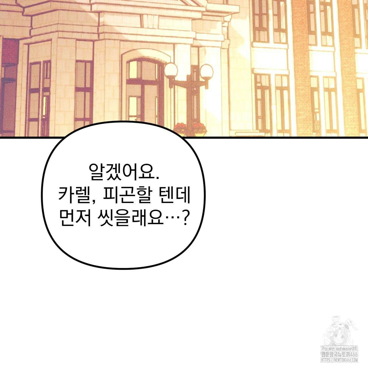 솔로 포 투 76화 87