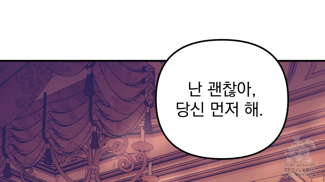 솔로 포 투 76화 88