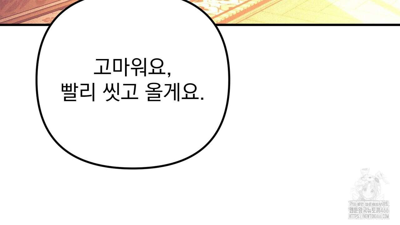 솔로 포 투 76화 90