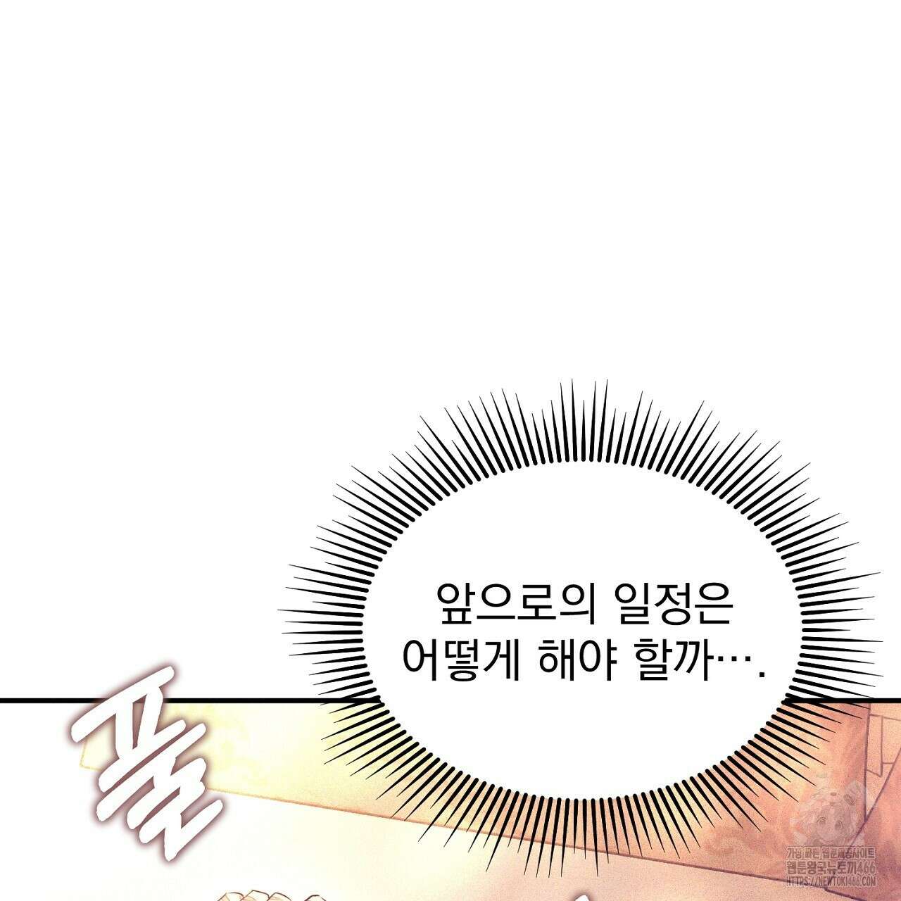 솔로 포 투 76화 91