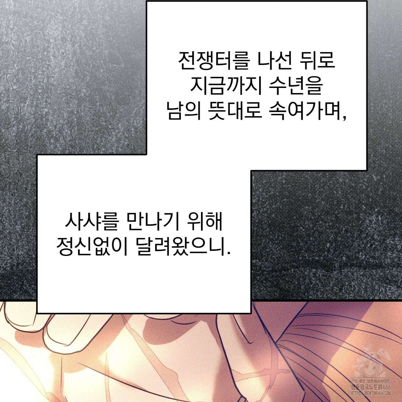 솔로 포 투 76화 95