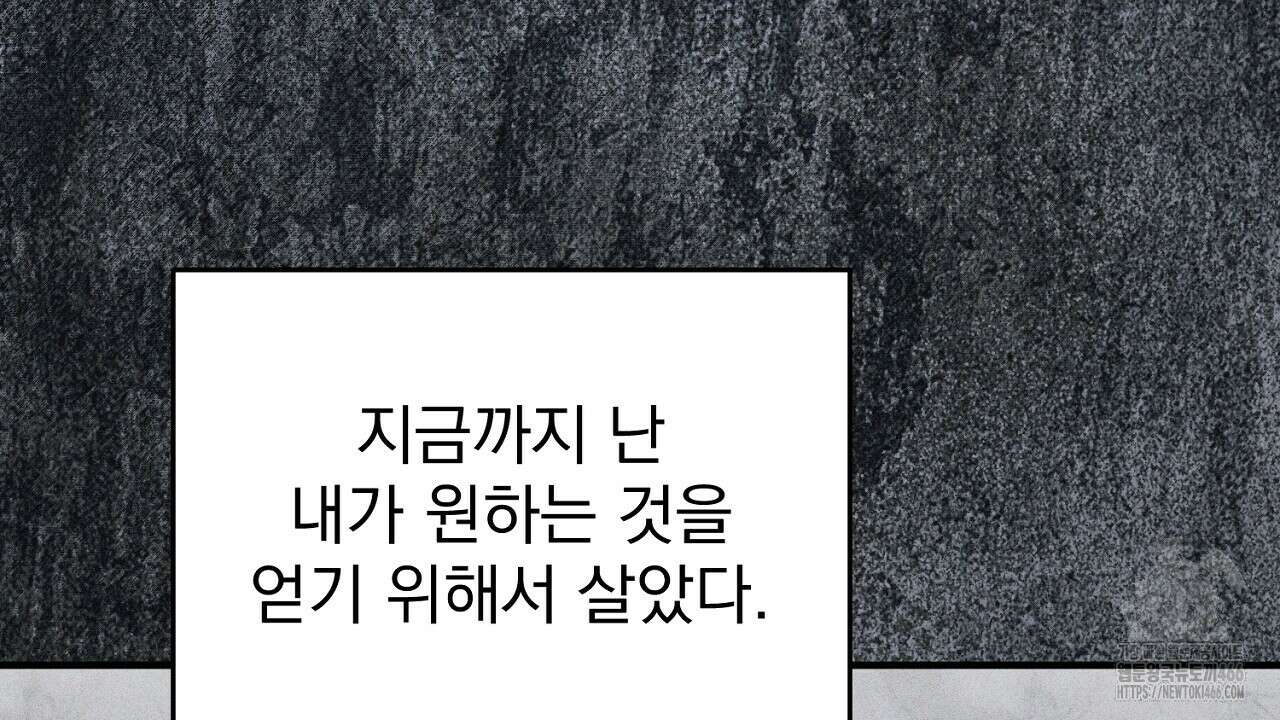 솔로 포 투 76화 98