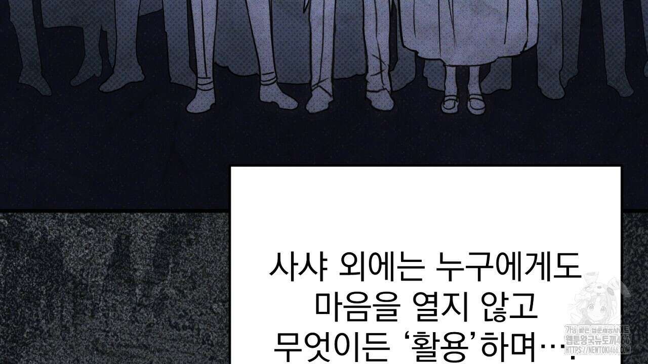 솔로 포 투 76화 100