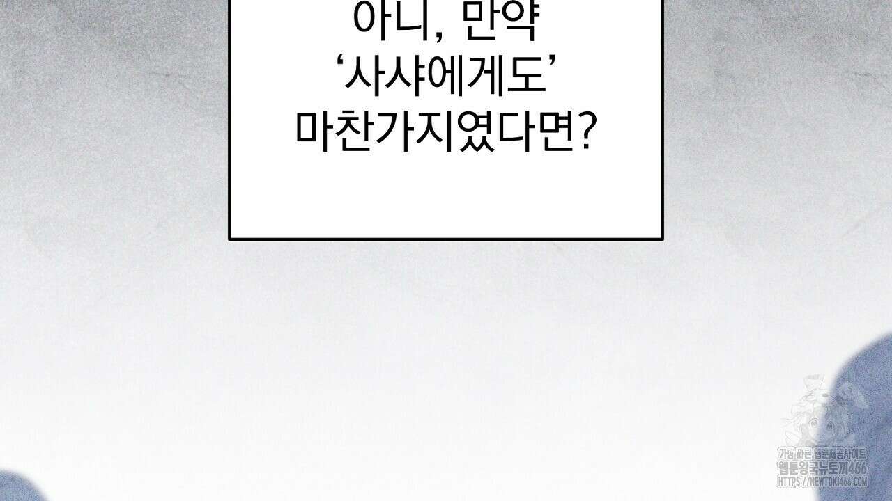솔로 포 투 76화 102