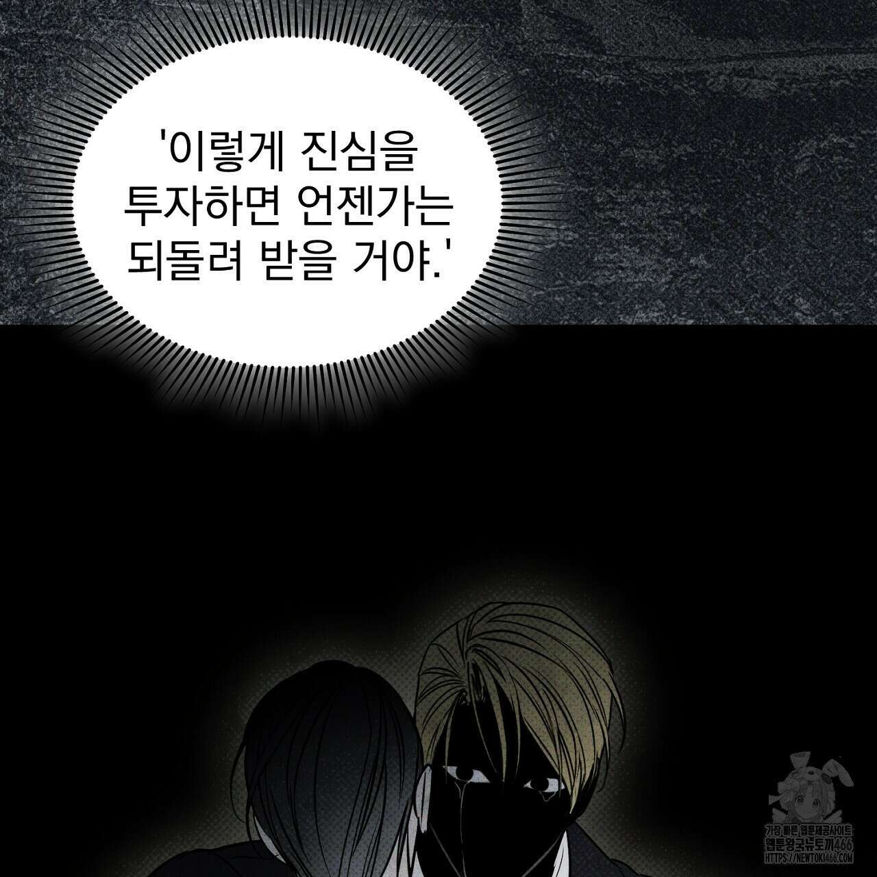 솔로 포 투 76화 105