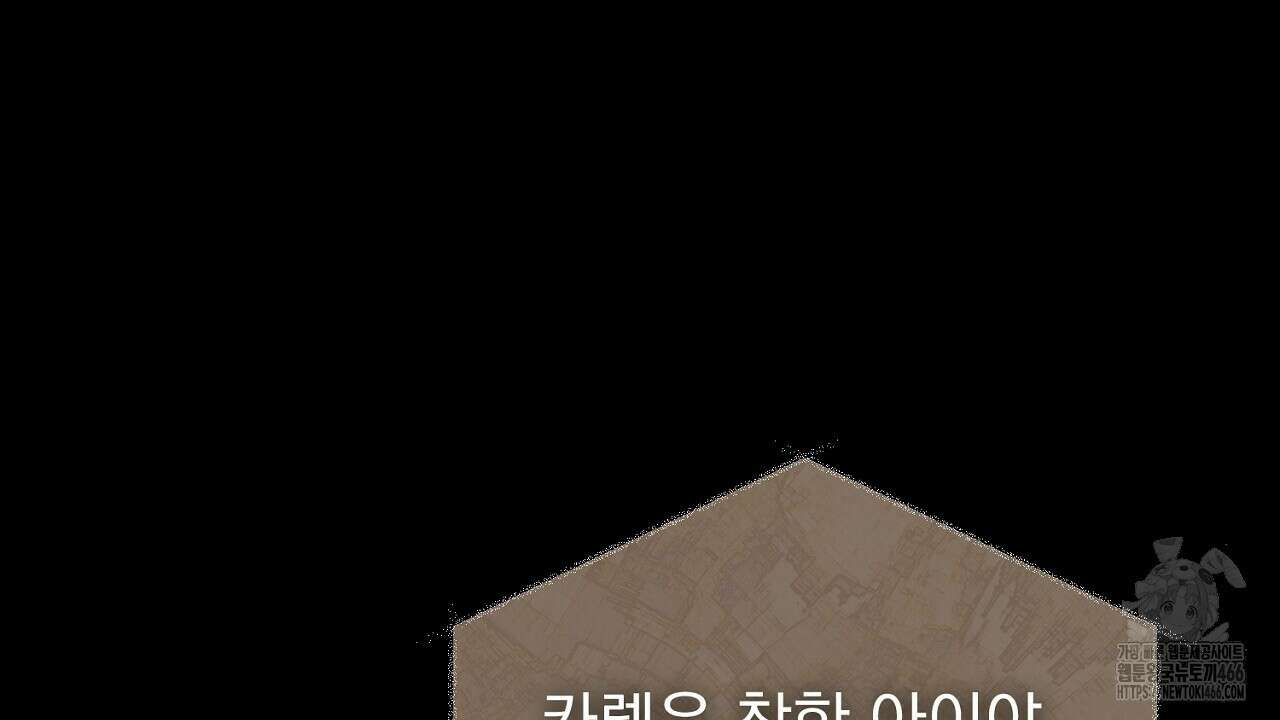 솔로 포 투 76화 116