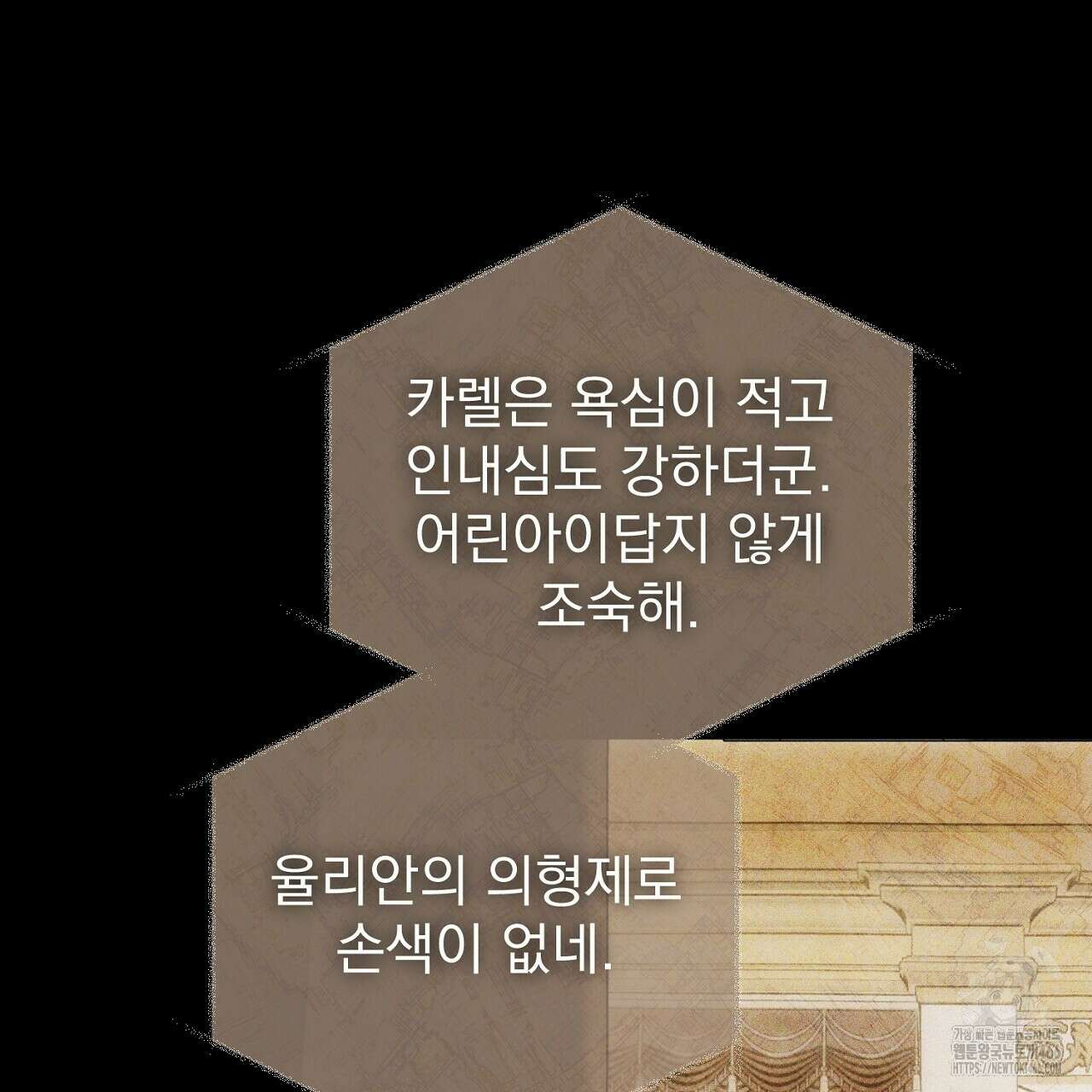 솔로 포 투 76화 119