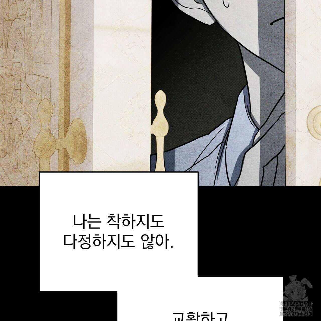 솔로 포 투 76화 129