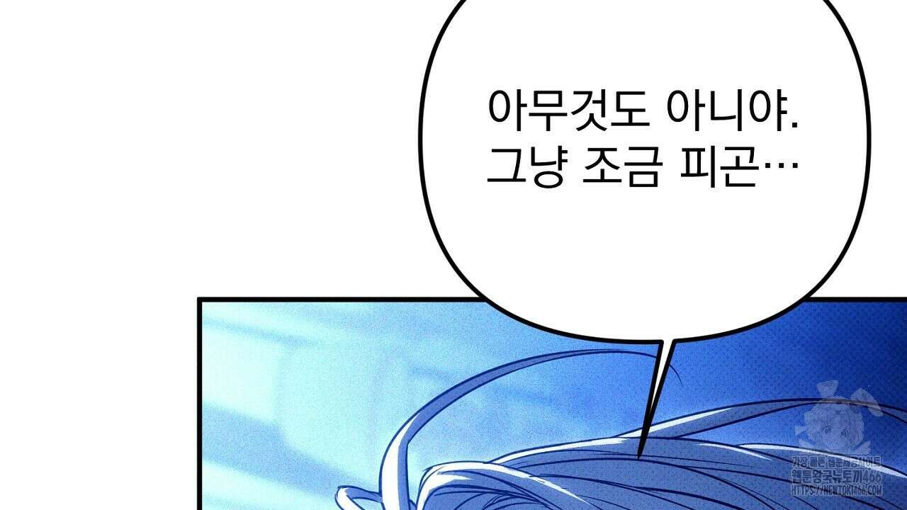 솔로 포 투 76화 160