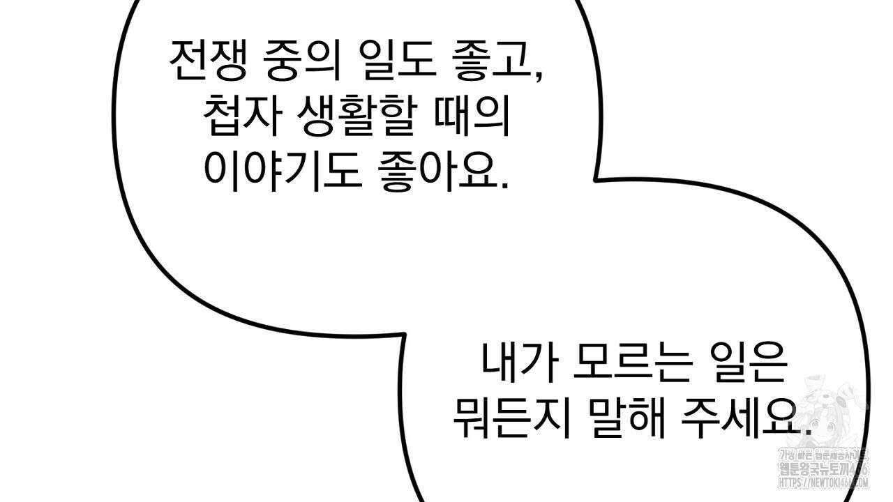 솔로 포 투 76화 172