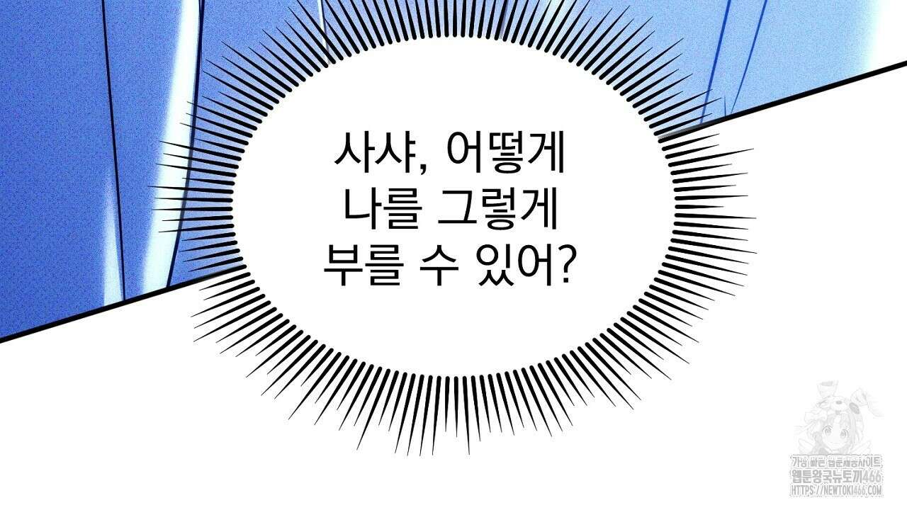 솔로 포 투 76화 190