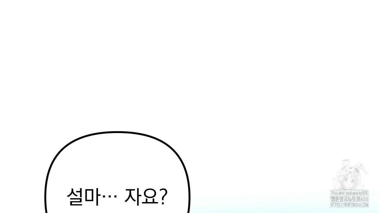 솔로 포 투 76화 206