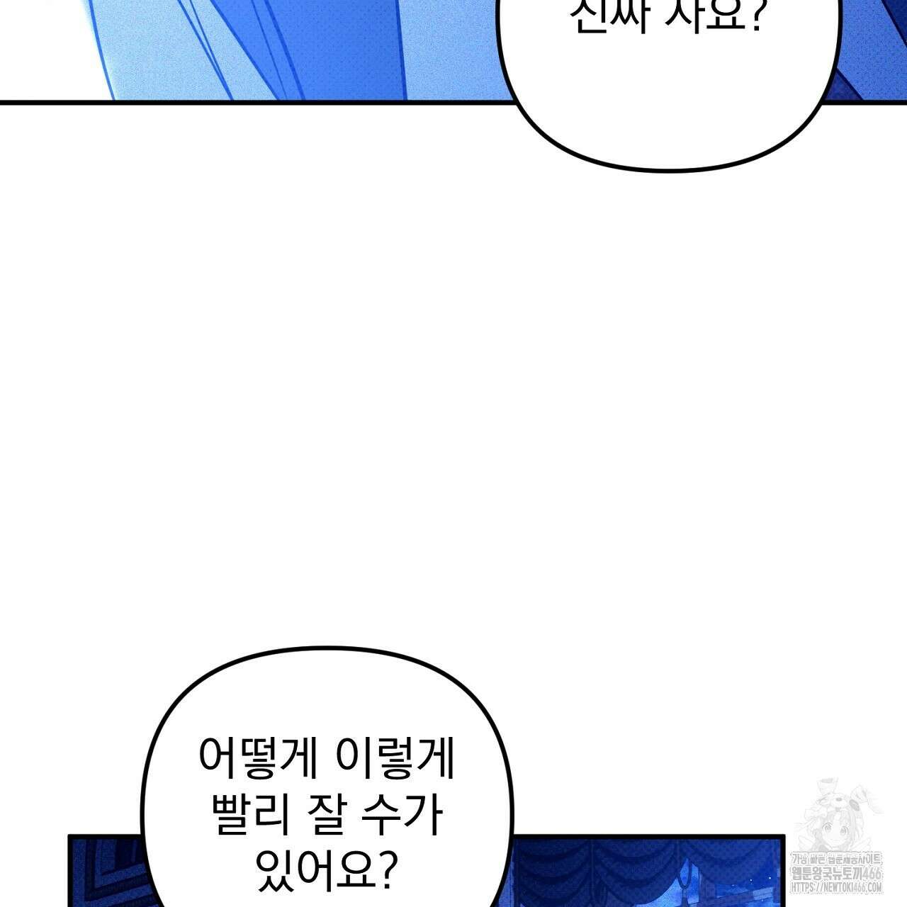 솔로 포 투 76화 209