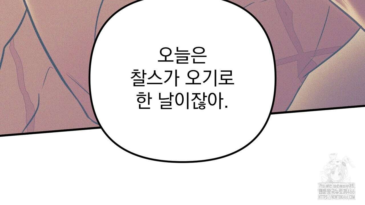 솔로 포 투 76화 239