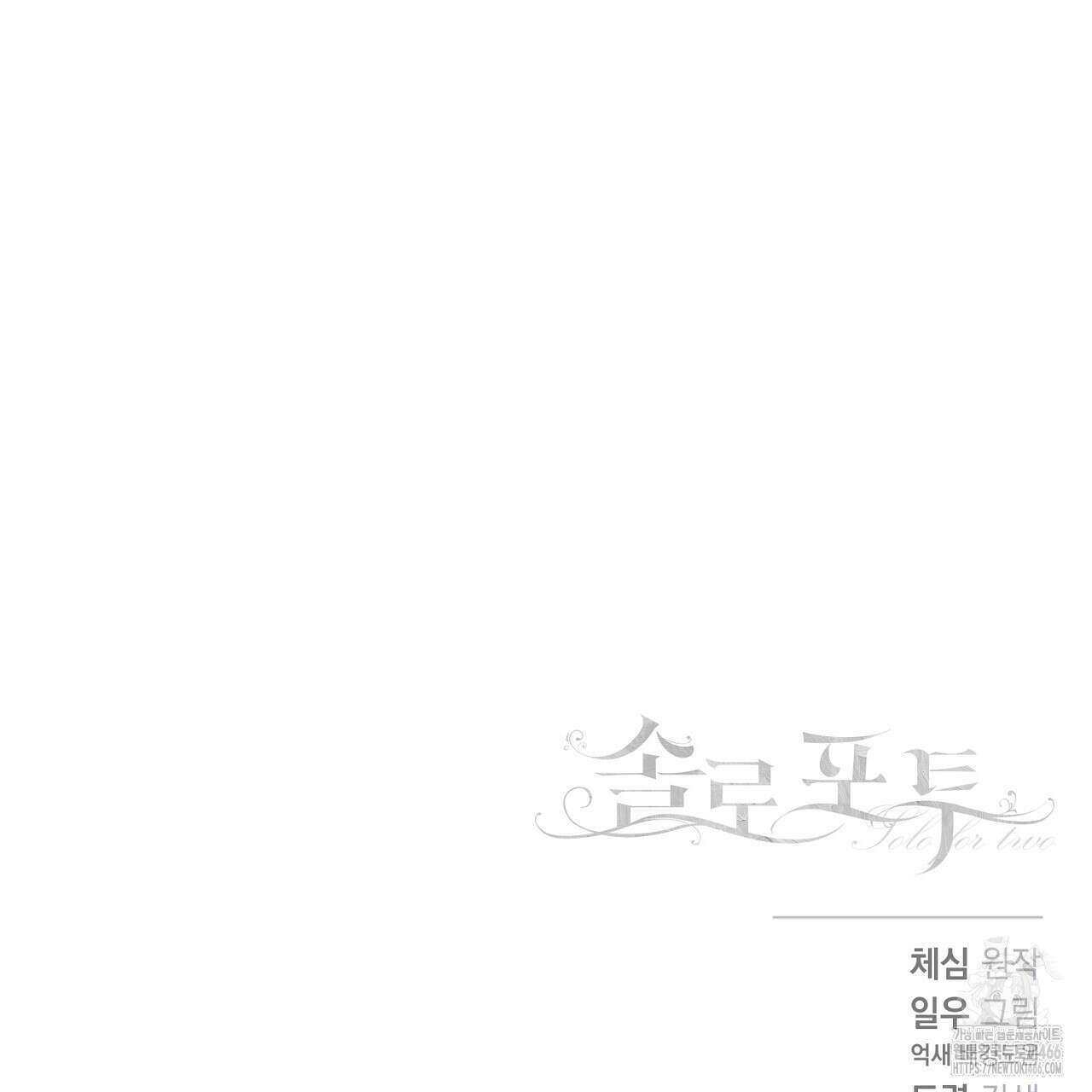 솔로 포 투 76화 240