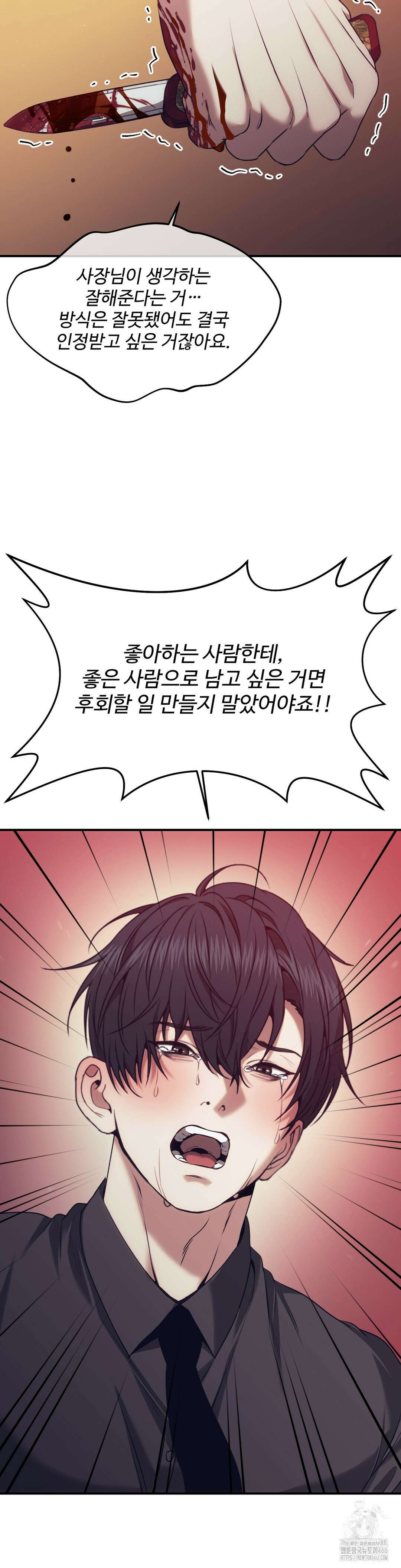 기물들의 세계 89화 3