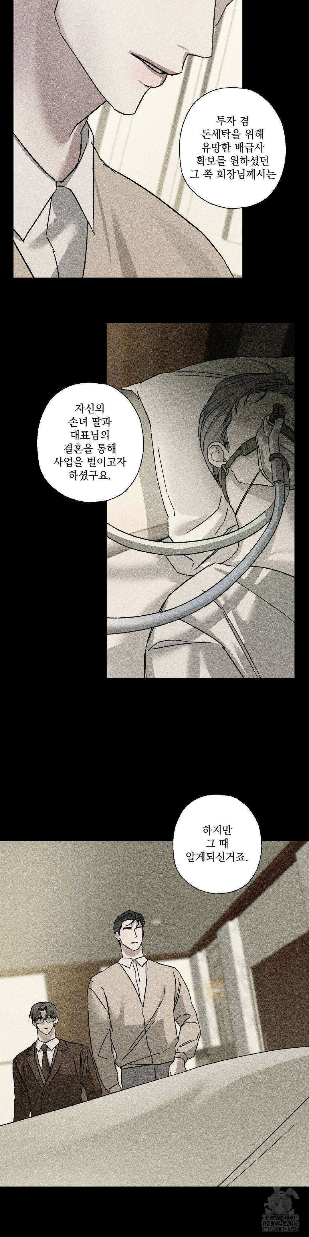 클로즈업(BL) 13화 3