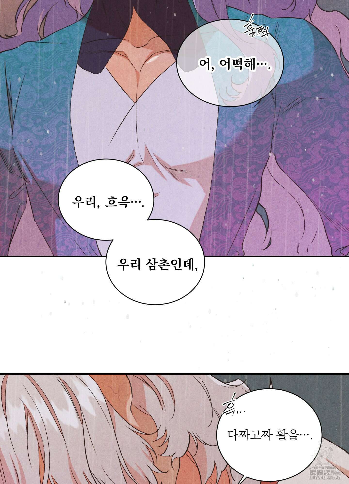서리가 나리는 바다 35화 2