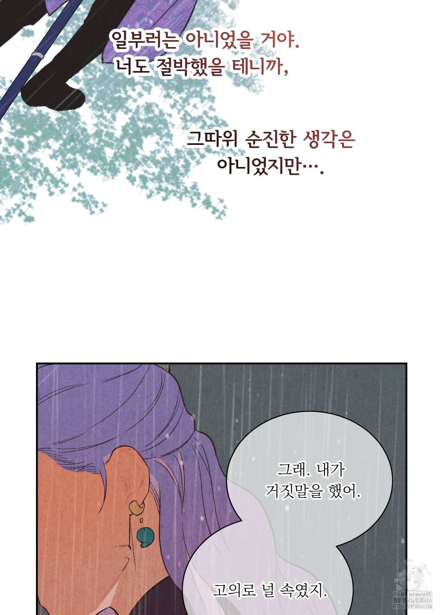 서리가 나리는 바다 35화 8