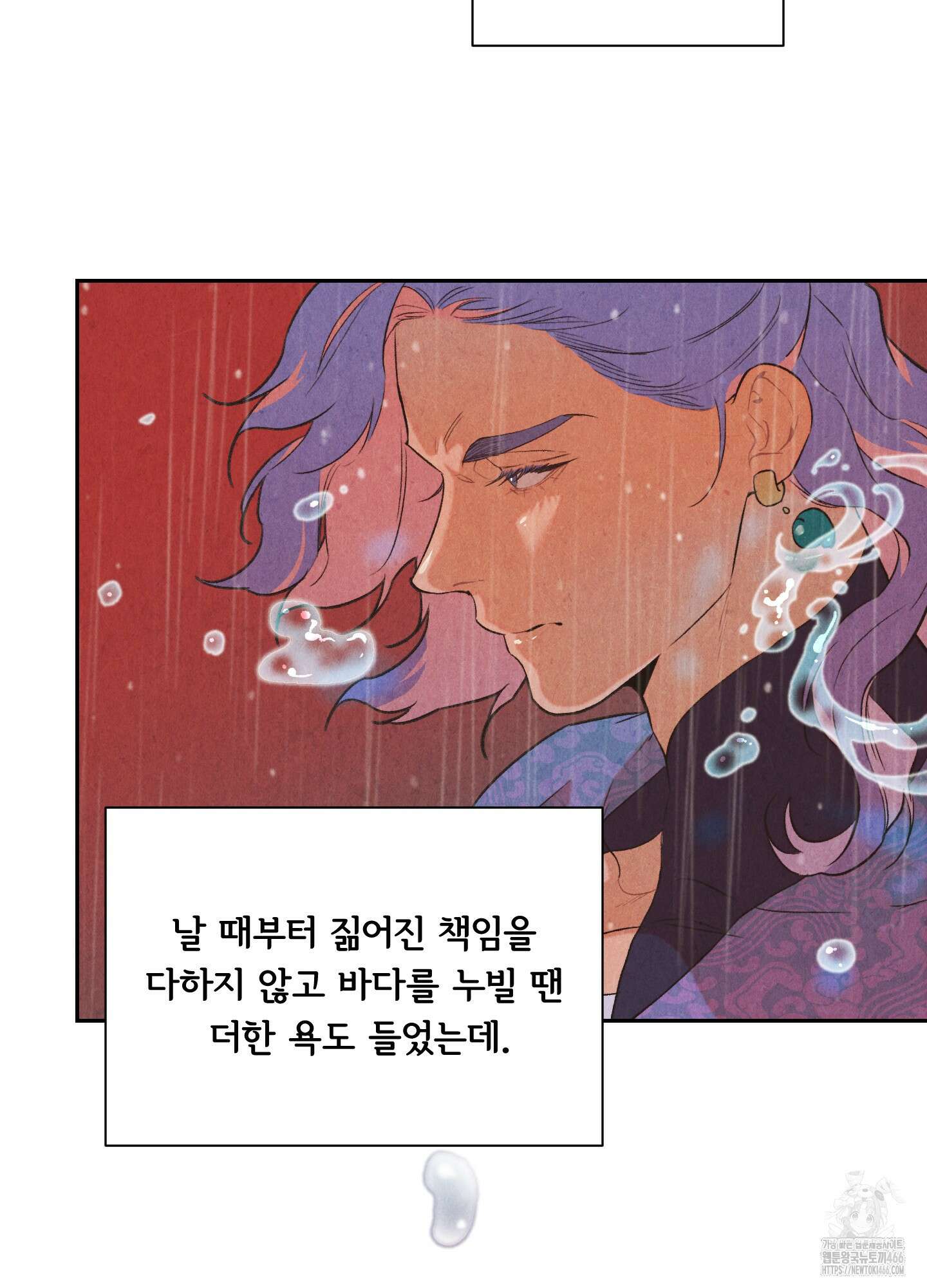 서리가 나리는 바다 35화 12