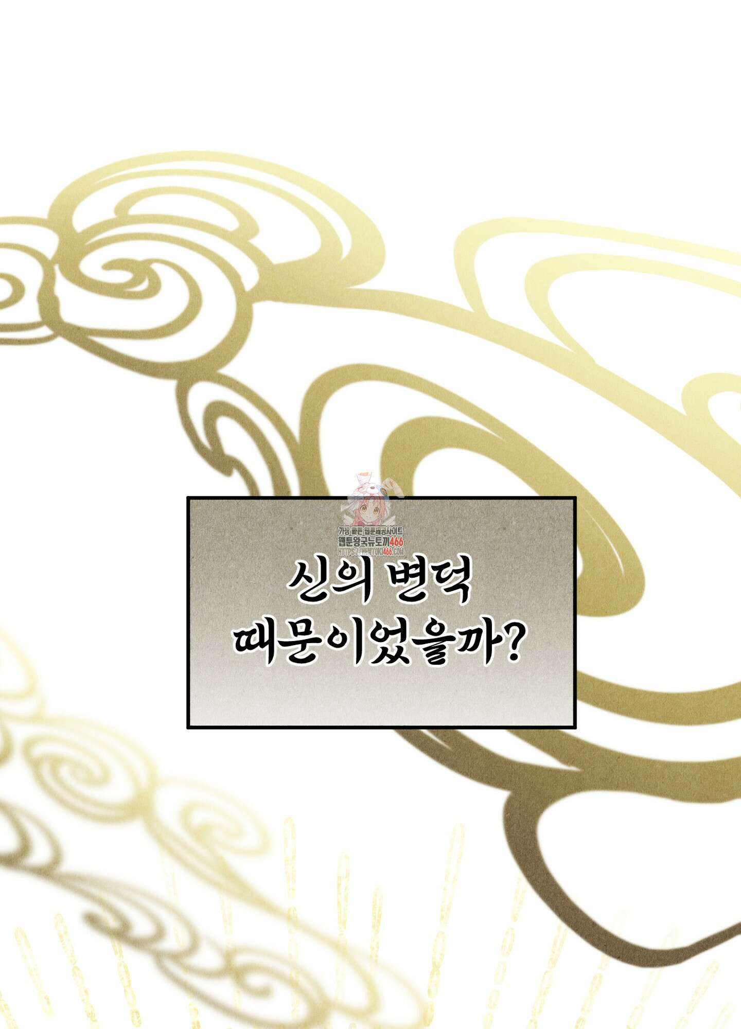 [둘보다는 셋 단편선] 늑대들의 밤 시중을 들어라! 1화 1