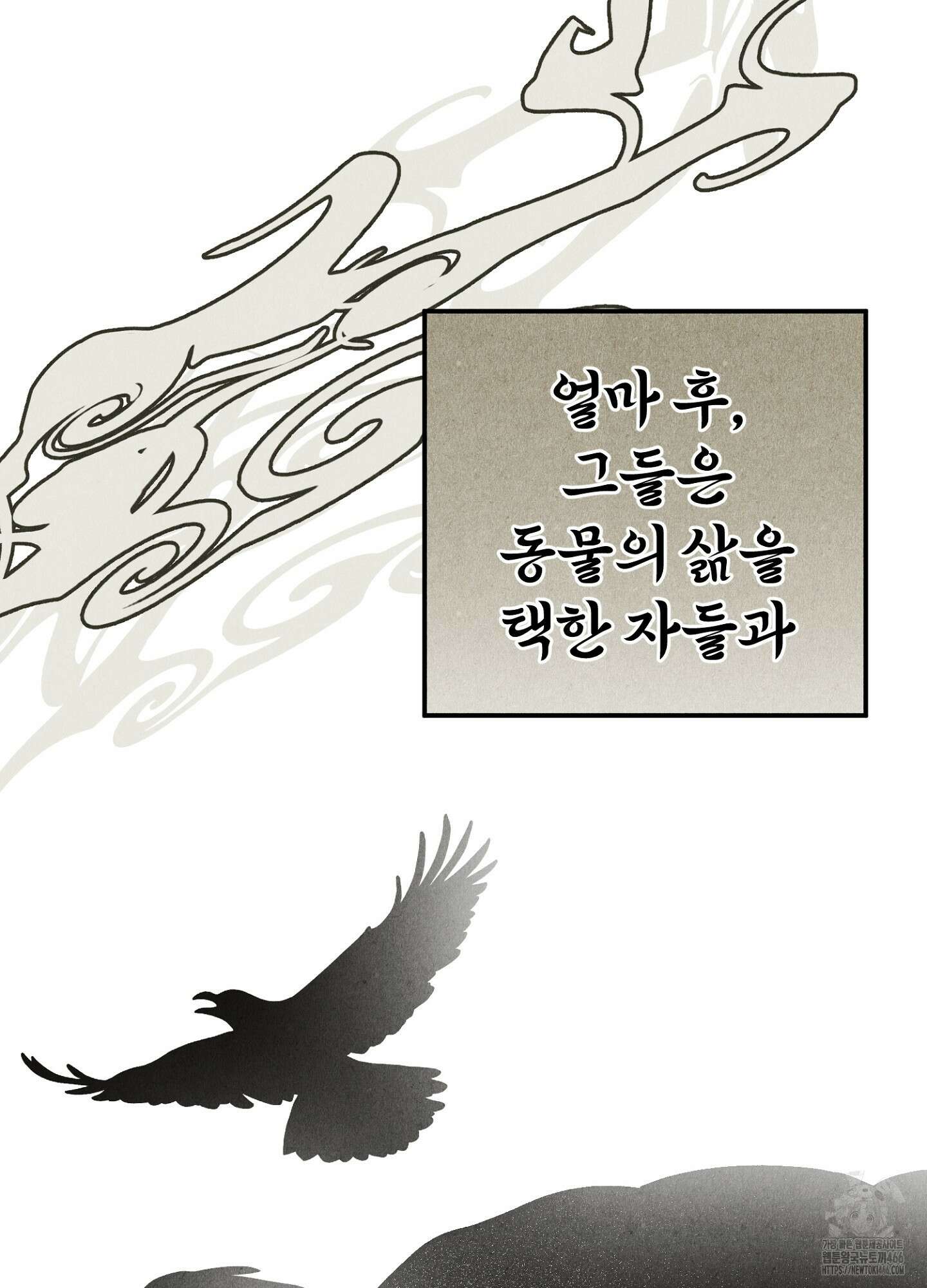 [둘보다는 셋 단편선] 늑대들의 밤 시중을 들어라! 1화 6
