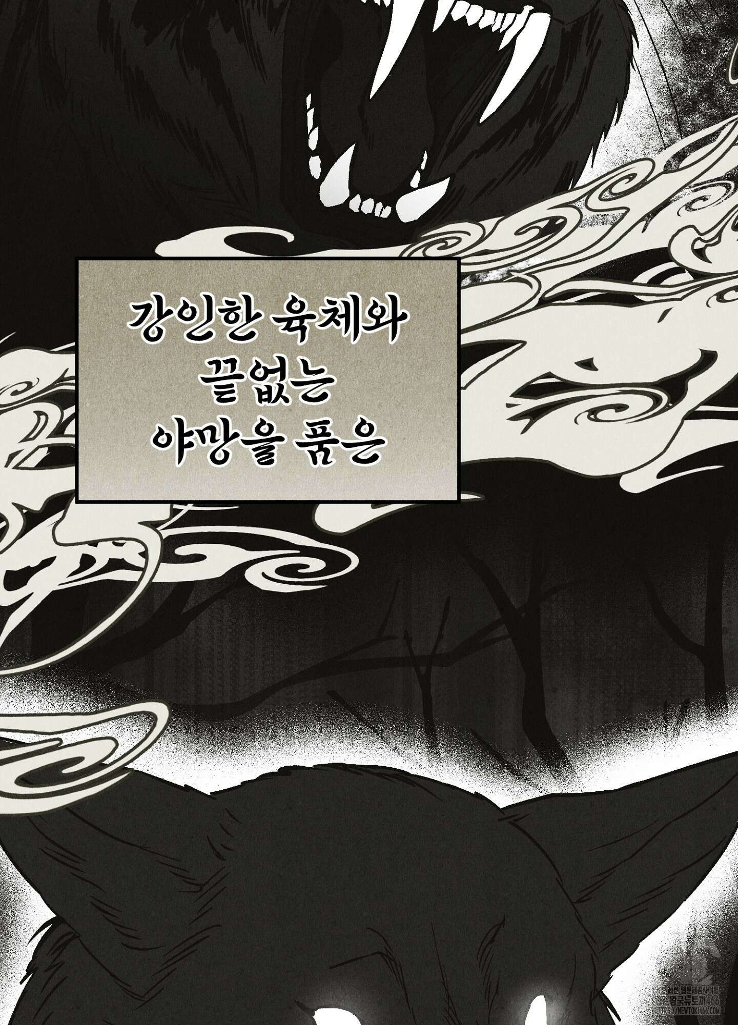 [둘보다는 셋 단편선] 늑대들의 밤 시중을 들어라! 1화 12
