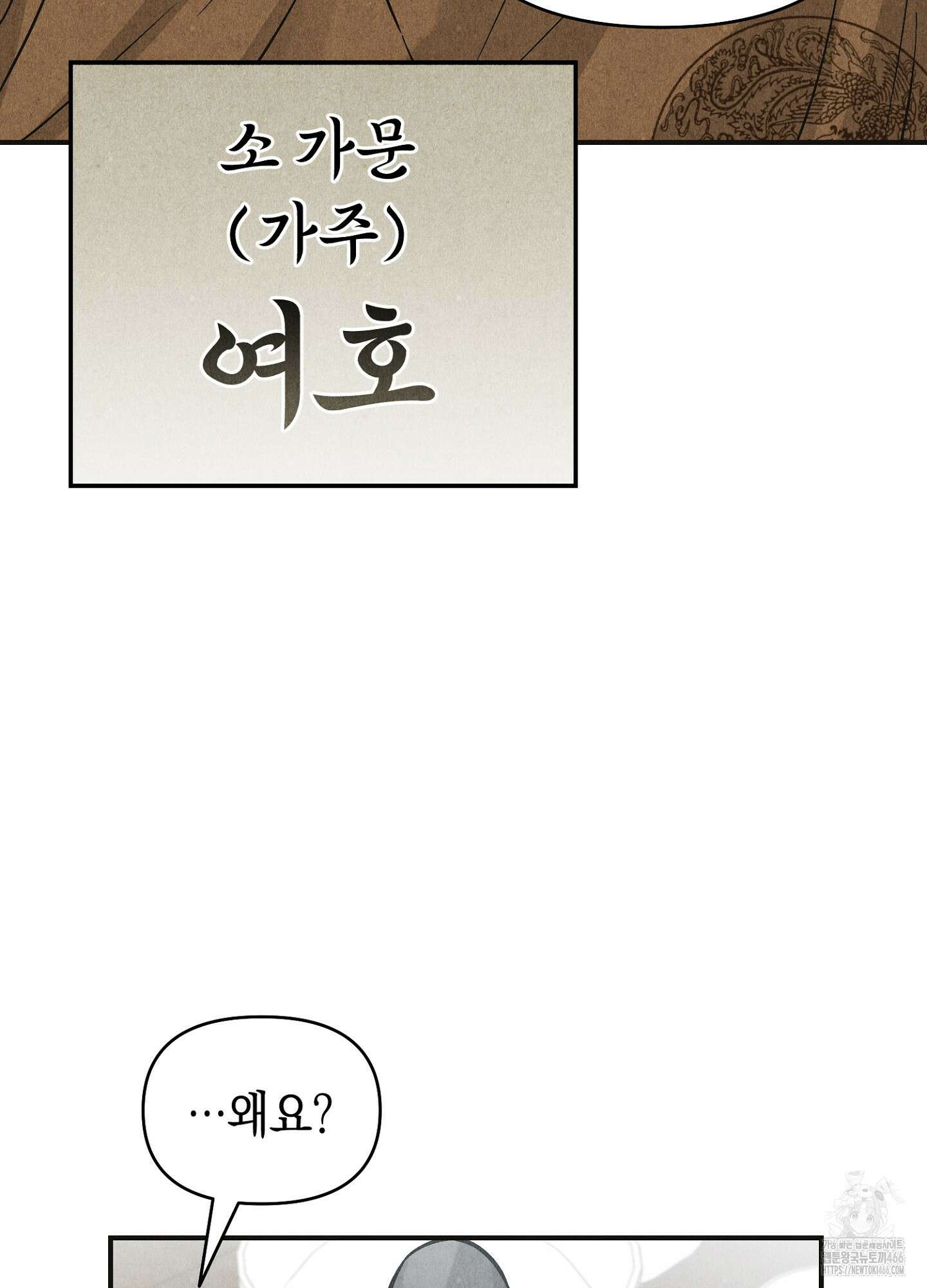 [둘보다는 셋 단편선] 늑대들의 밤 시중을 들어라! 1화 27
