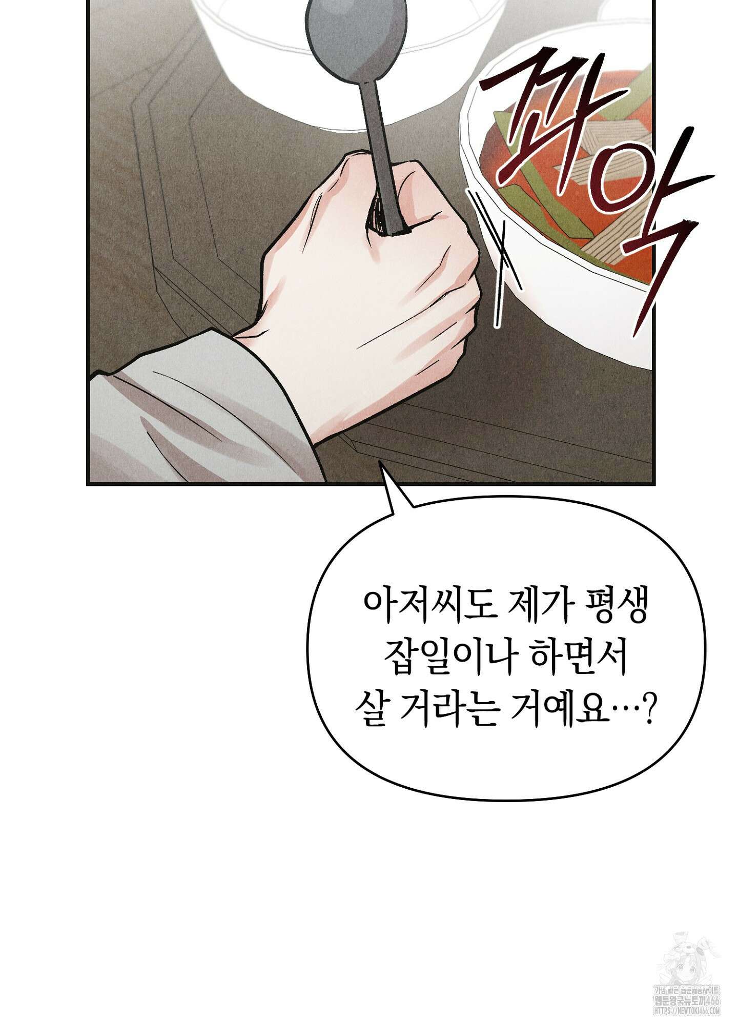 [둘보다는 셋 단편선] 늑대들의 밤 시중을 들어라! 1화 28