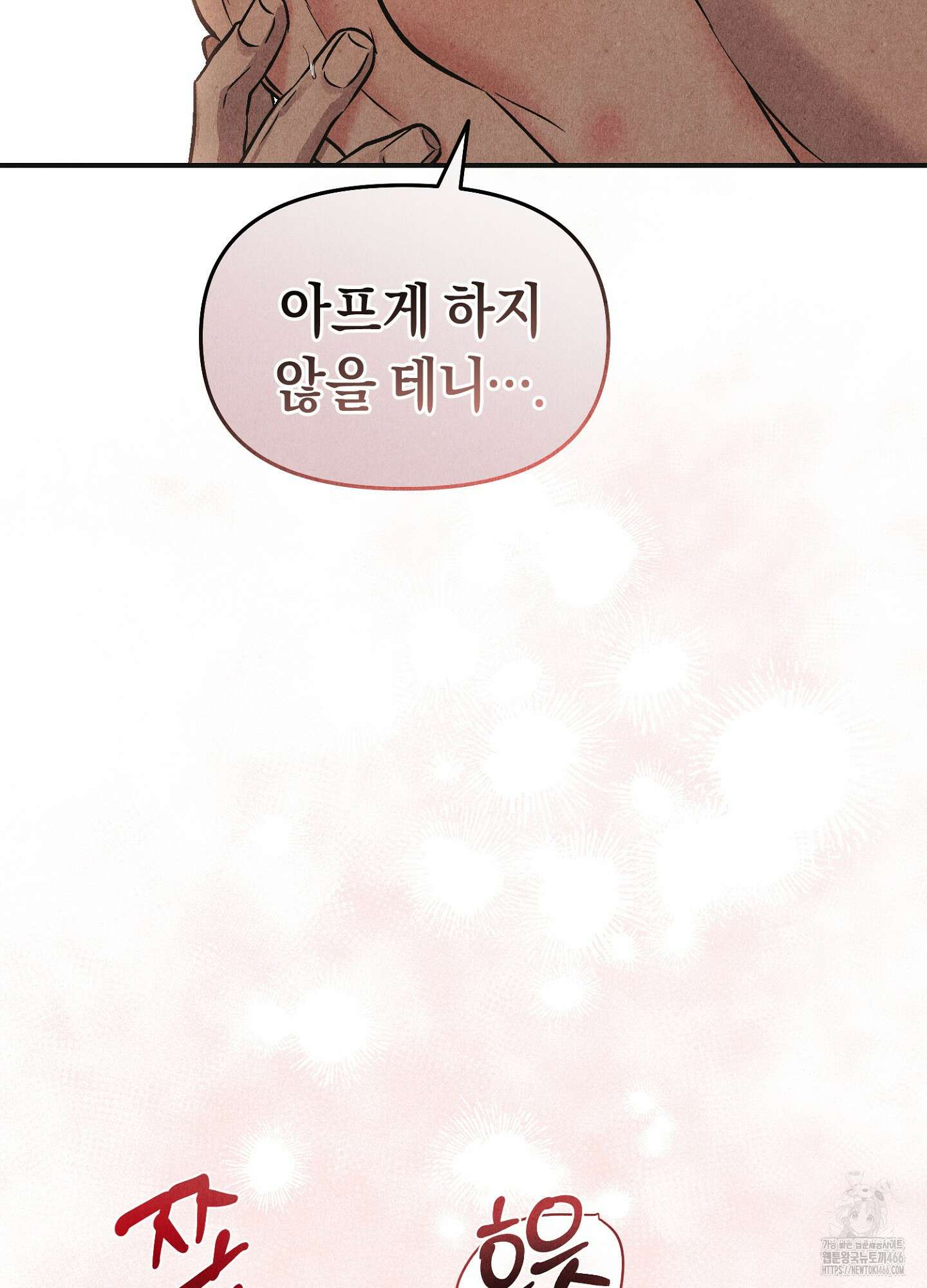 [둘보다는 셋 단편선] 늑대들의 밤 시중을 들어라! 3화 20
