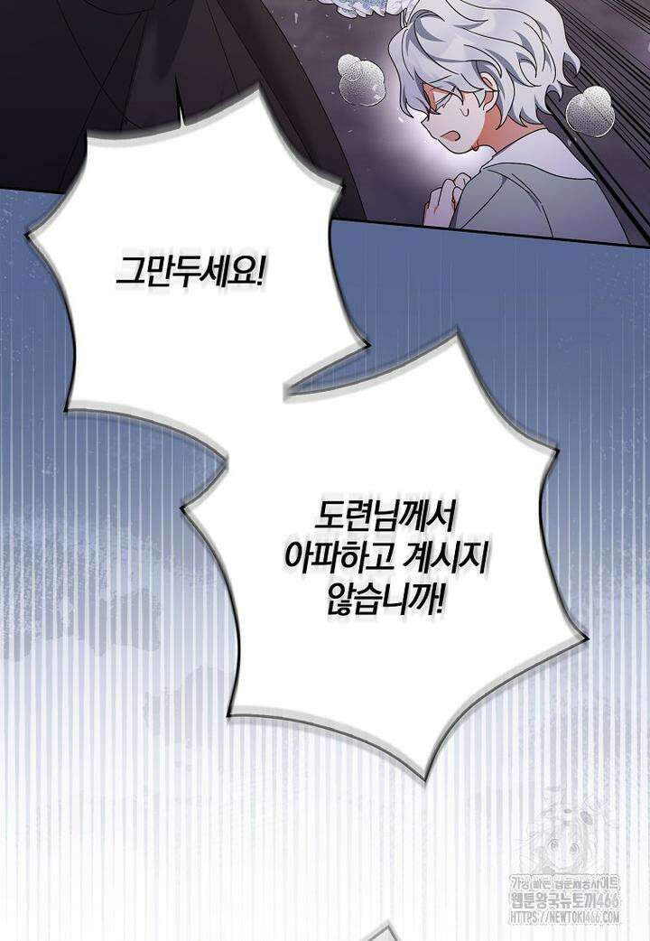 이물질은 나였다 13화 2