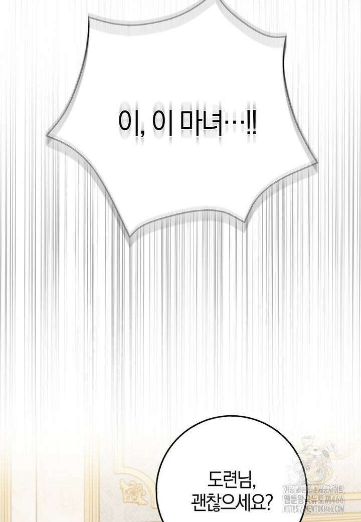 이물질은 나였다 13화 3