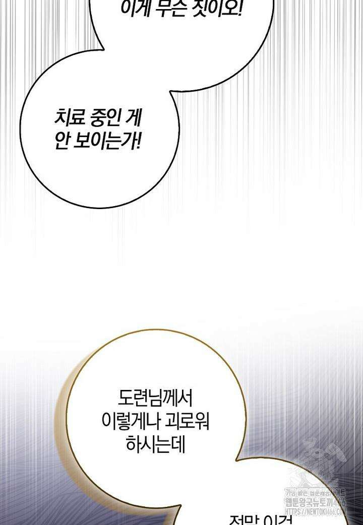 이물질은 나였다 13화 5