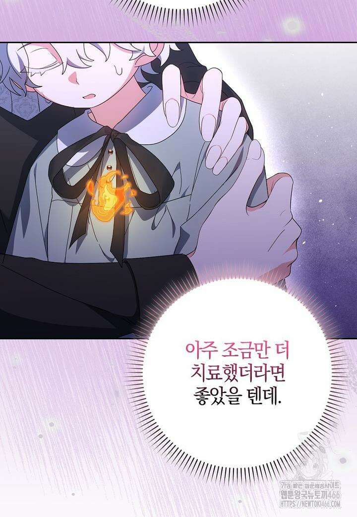 이물질은 나였다 13화 8