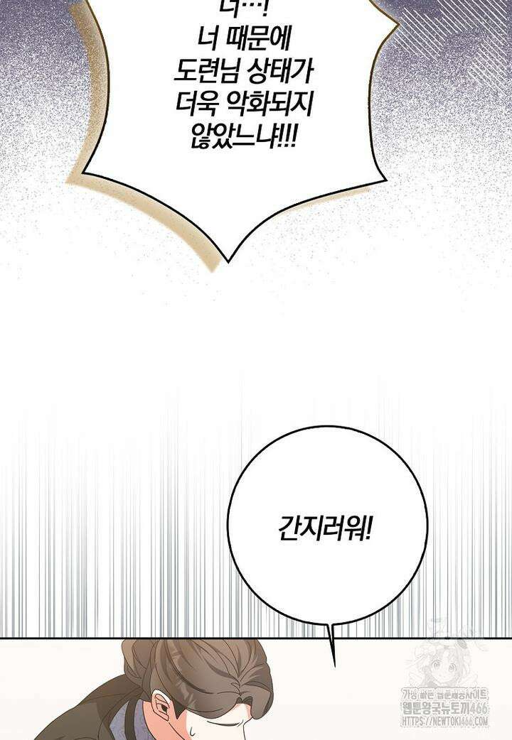 이물질은 나였다 13화 12