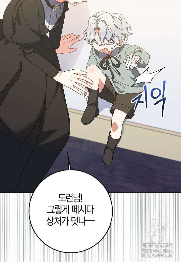 이물질은 나였다 13화 13