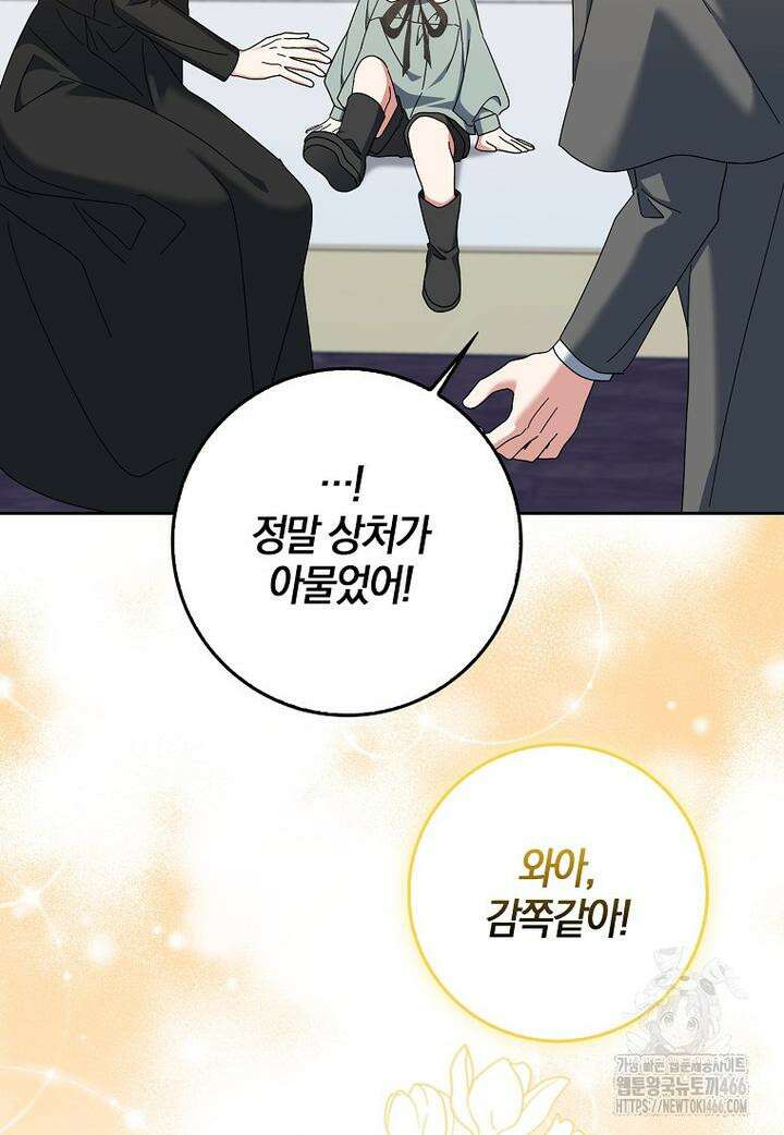이물질은 나였다 13화 16