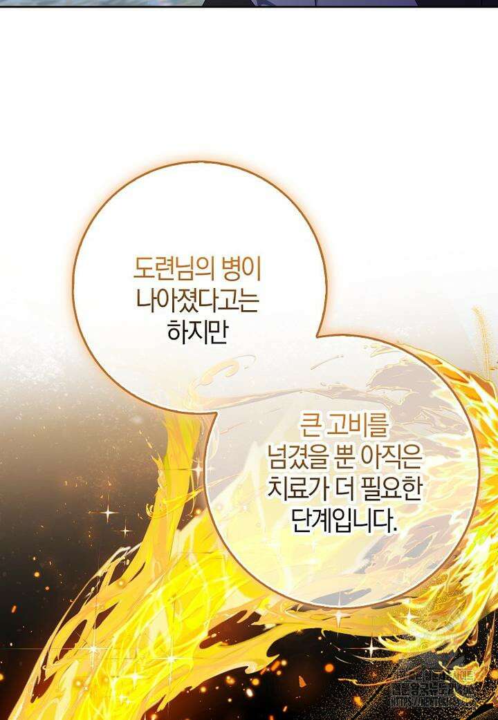 이물질은 나였다 13화 20