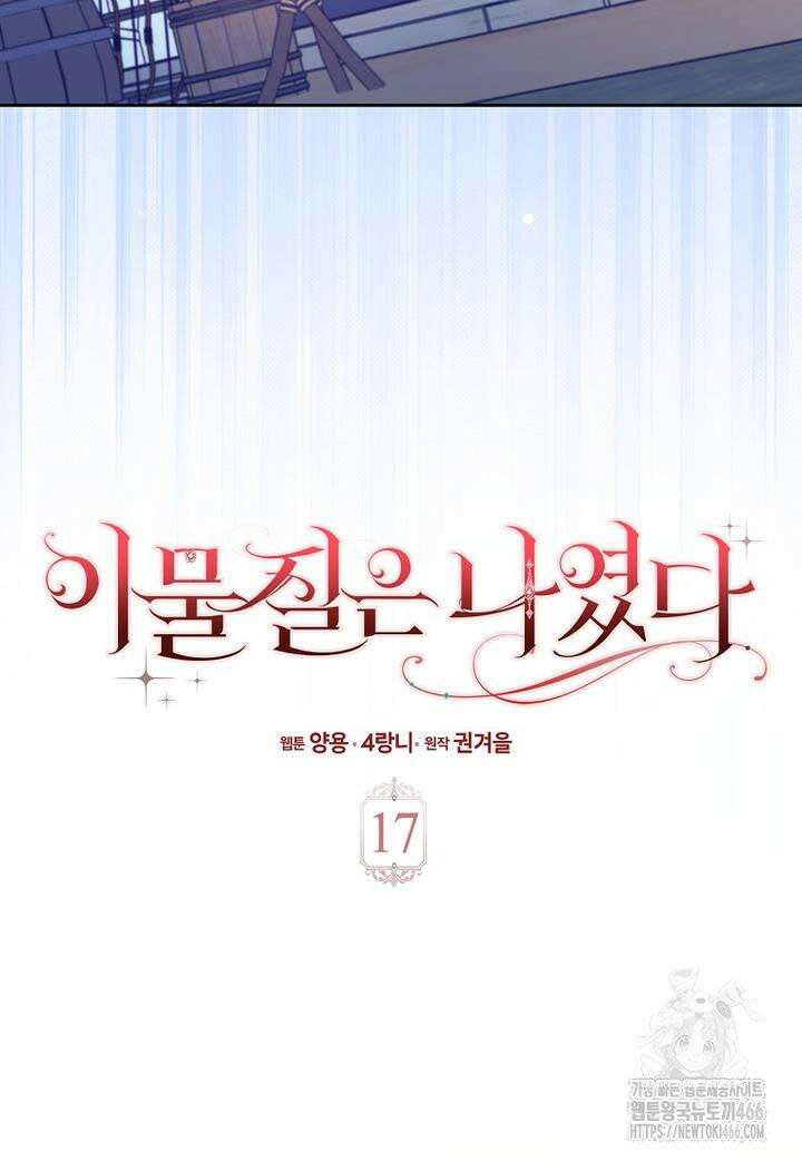 이물질은 나였다 17화 2